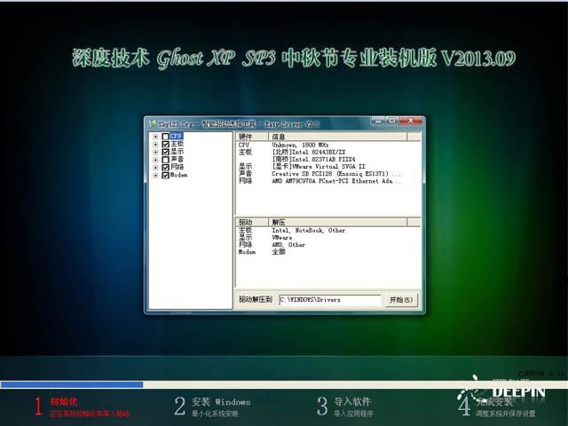 深度技术 Ghost Win7 Sp1 X86 电脑城装机旗舰版 V201