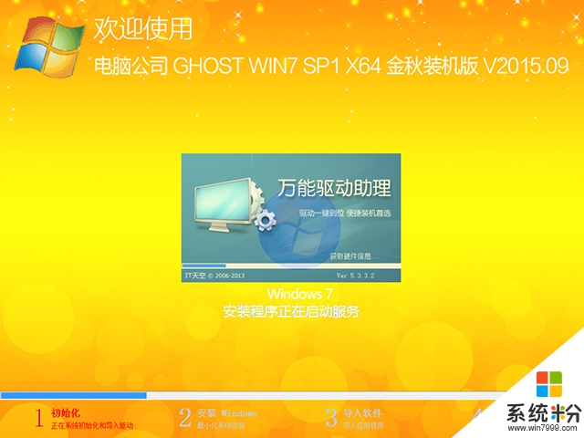 电脑公司 GHOST WIN7 SP1 X64 金秋装机版 V2015.09（64位）