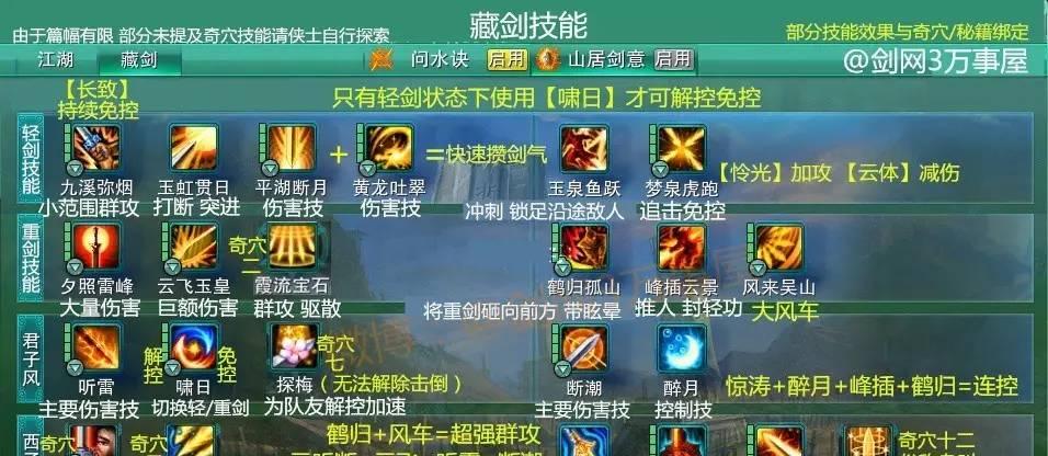 剑网3：动作VS魔法，你更喜欢哪种？