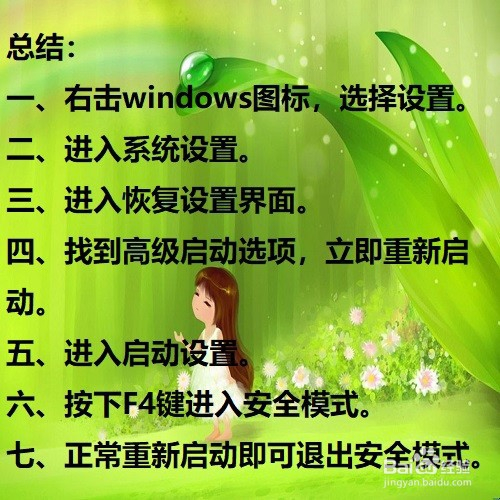 进入安全模式win10_进入安全模式_进入安全模式后怎么退出