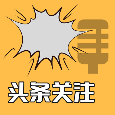 头条官网今日注册号是什么_今日头条号官网注册_头条官网今日注册号码