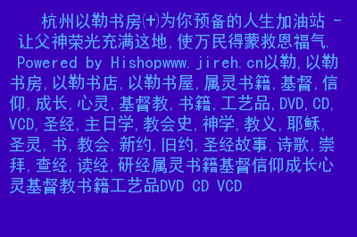 新约圣经_圣经新约旧约全书内容下载_圣经新约朗读播放全集