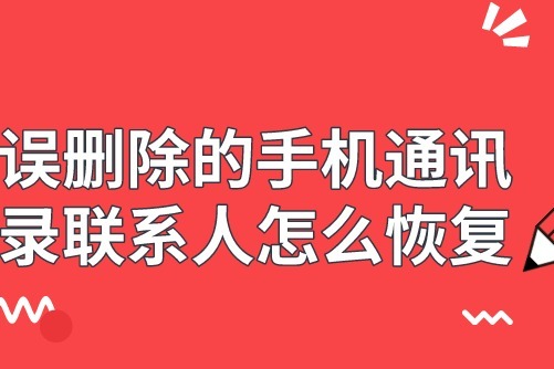 苹果手机如何快速删除联系人-苹果手机联系人快速删除：轻松实用方法大揭秘