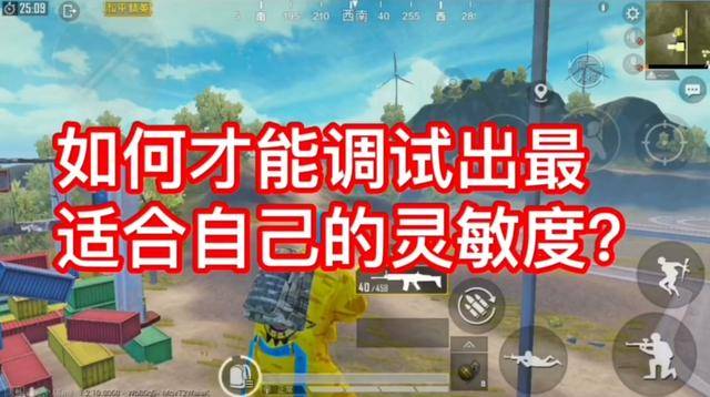 pubg最稳的灵敏度-PUBG玩家必看！最稳灵敏度调整大揭秘