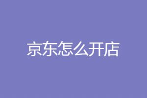 京东怎么修改收货地址_京东收货地址变更_京东商城修改收货地址