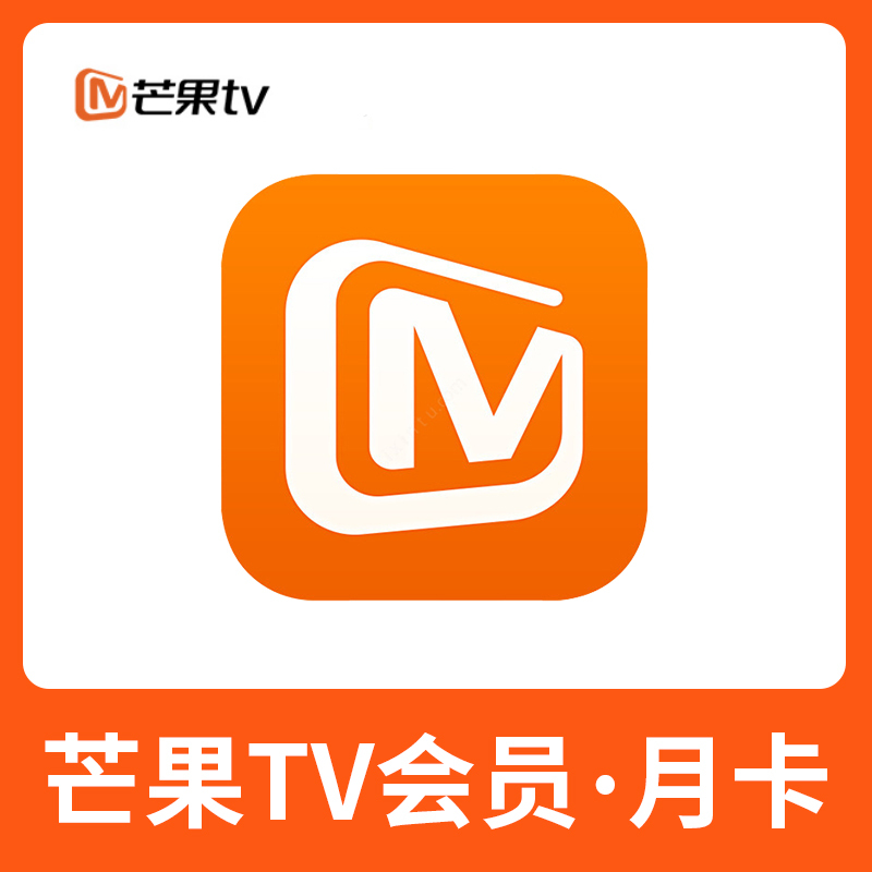 芒果tv会员兑换码在哪里兑换_兑换的芒果会员兑换码哪里去了_芒果tv会员的兑换码