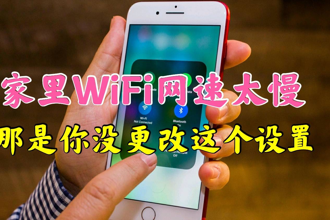 手机wi-fi上网慢_手机连wifi网速慢怎么办_手机上网慢wifi