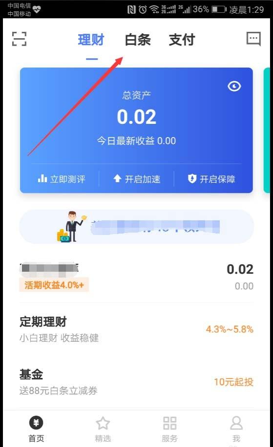 京东借钱app下载_京东借钱app最新版下载_京东借钱下载哪个软件