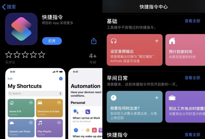 iphone快捷指令怎么用_快捷指令用法_快捷指令用不了怎么回事