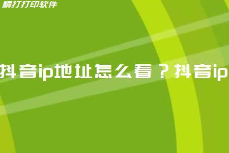 抖音注册号码可以更换吗_抖音注册号码和实名认证不一致_怎样注册抖音号