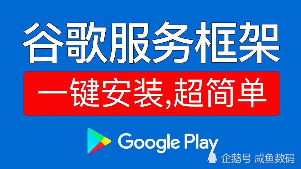 手机不支持谷歌play怎么办-手机不支持谷歌play？三招教你解决