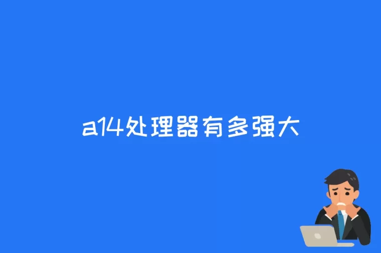 r95900hx相当于英特尔的什么_英特尔cpu排行_r95900hx相当于英特尔的什么