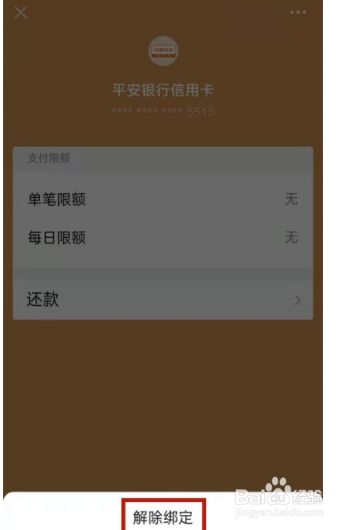 唯品会绑定的银行卡怎么解除_唯品会app银行卡解绑_绑定解除唯品银行卡会怎么样