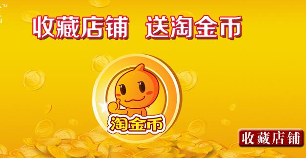 淘金币怎么送好友_淘金币给好友赠送礼物_淘金币可以赠送给好友的吗?