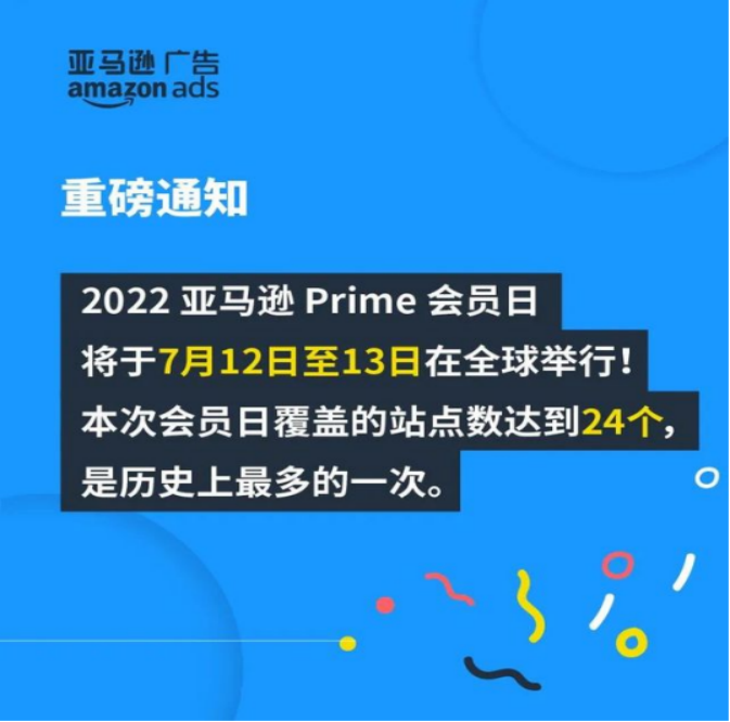 亚马逊primeday是哪天_亚马逊prime日是什么时候_亚马逊primeday是哪天