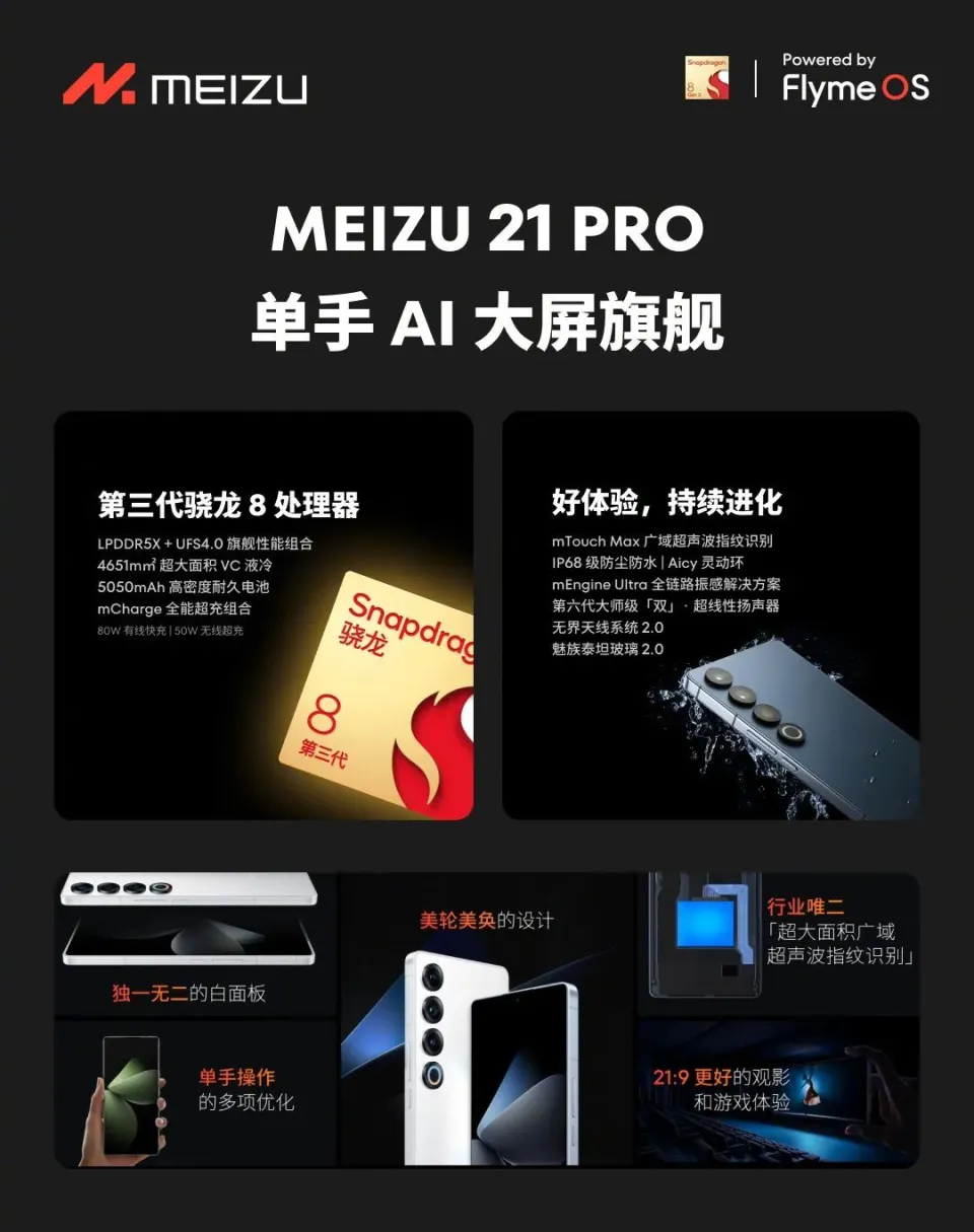 魅族20pro值得买吗_魅族值得买的二手手机_魅族pro系列哪款最好