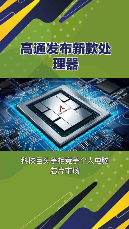 骁龙参数越大越好吗_骁龙参数表_骁龙8gen2参数