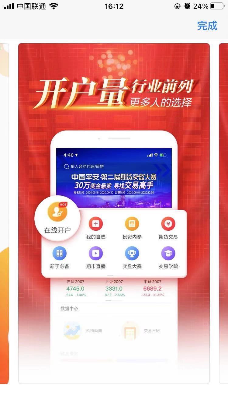 平安期货软件下载_平安期货app_平安期货软件