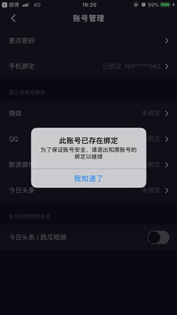 抖音取消绑定手机号码_抖音怎么取消绑定手机号_抖音取消绑定手机号什么后果