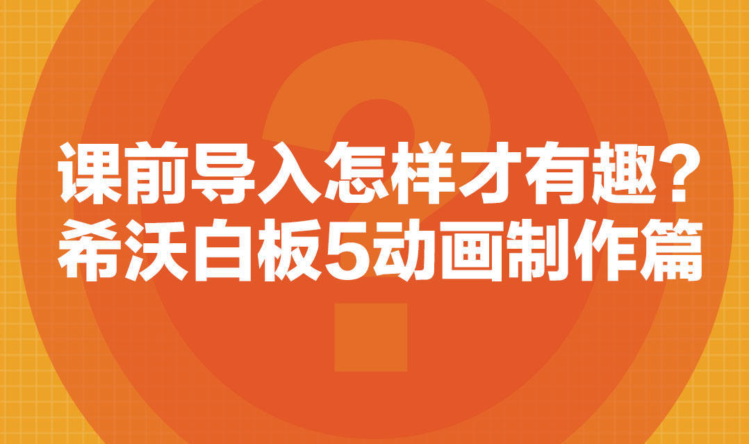 如何把希沃白板的课件导出为ppt_希沃白板课件导出是什么格式_希沃白板课件导出格式