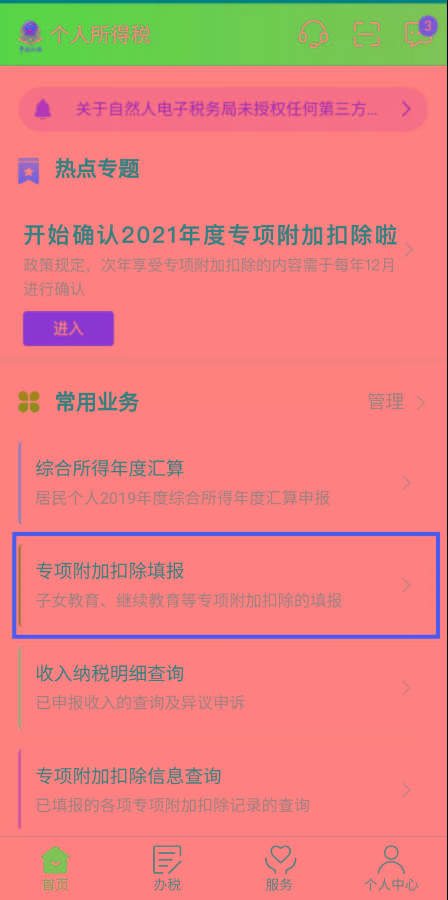 个税精灵2019_个税精灵_个税精灵计算器下载