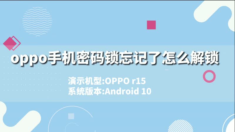 手机如何解除锁屏密码-手机锁屏密码忘记怎么办？解锁方法大揭秘