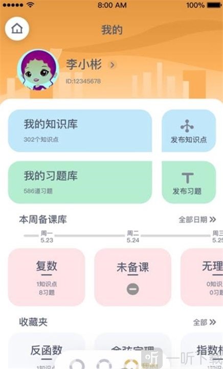 菁优网app下载_优栈网官网app_菁优网百科