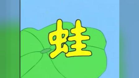 蓝猫识字2_蓝猫识字28_蓝猫识字