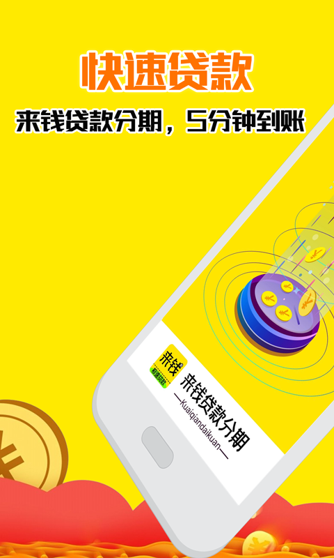 金瀛分期app_无忧分期app_马上分期app