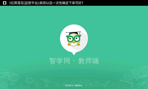 慧考智学app-慧考智学App：教学资源丰富更新，个性化定制助力教师事半功倍