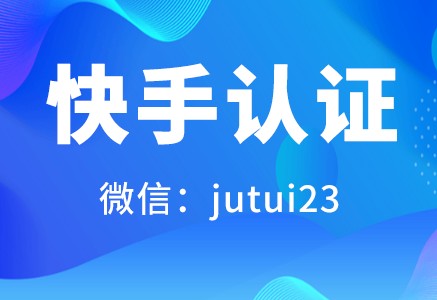 快手可以实名认证几个号_实名认证快手号可以更改吗_实名认证快手可以更改吗