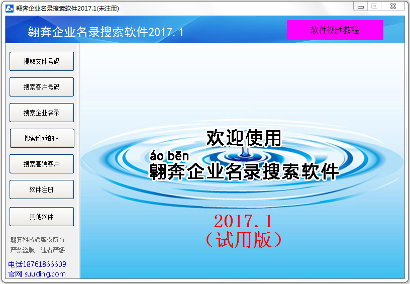 免费的企业名录搜索_企业名录搜索软件_企业名录搜索软件哪个好