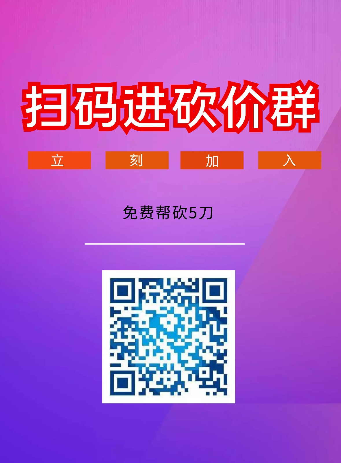 助力群多多拼砍价是真的吗_拼多多砍价助力群_拼多多砍价群微信助力群贴吧