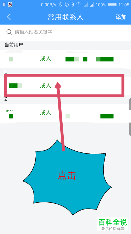 12306如何删除常用联系人-如何在12306官网删除常用联系人？详细操作步骤分享