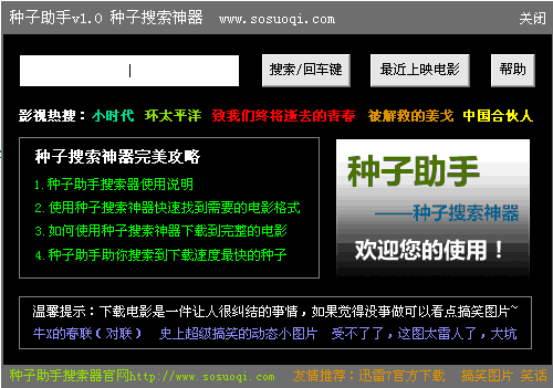 种子搜索神器下载_神器种子搜索下载官网_种子神器还能用吗