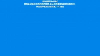 屏幕坏点检测-如何应对电脑屏幕上的奇怪小点？原因在哪里？