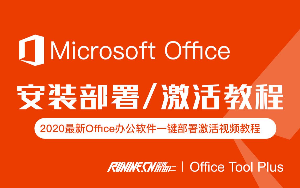 永久激活office2019_office怎么免费永久激活2022_office免费永久激活工具