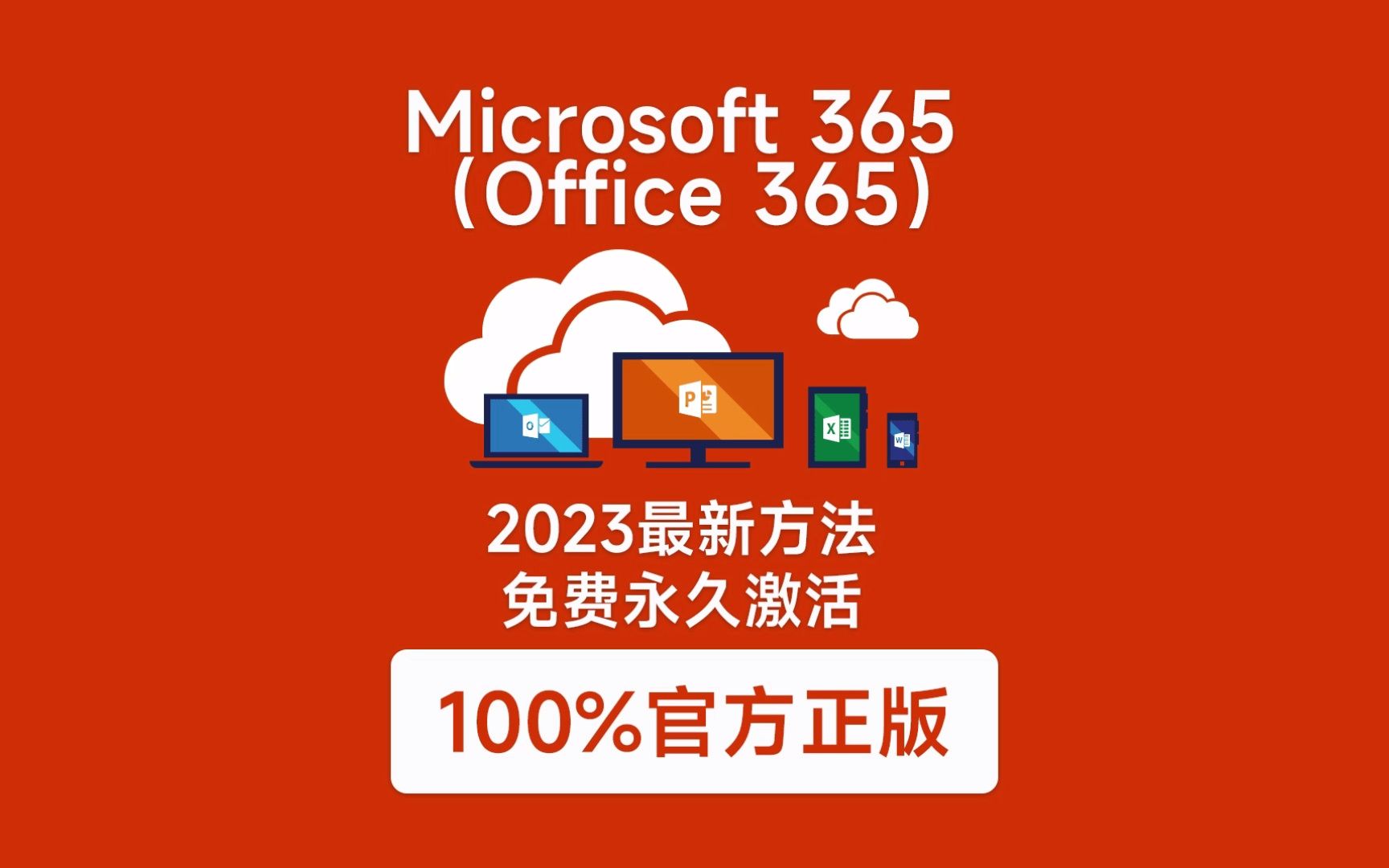 永久激活office2019_office怎么免费永久激活2022_office免费永久激活工具