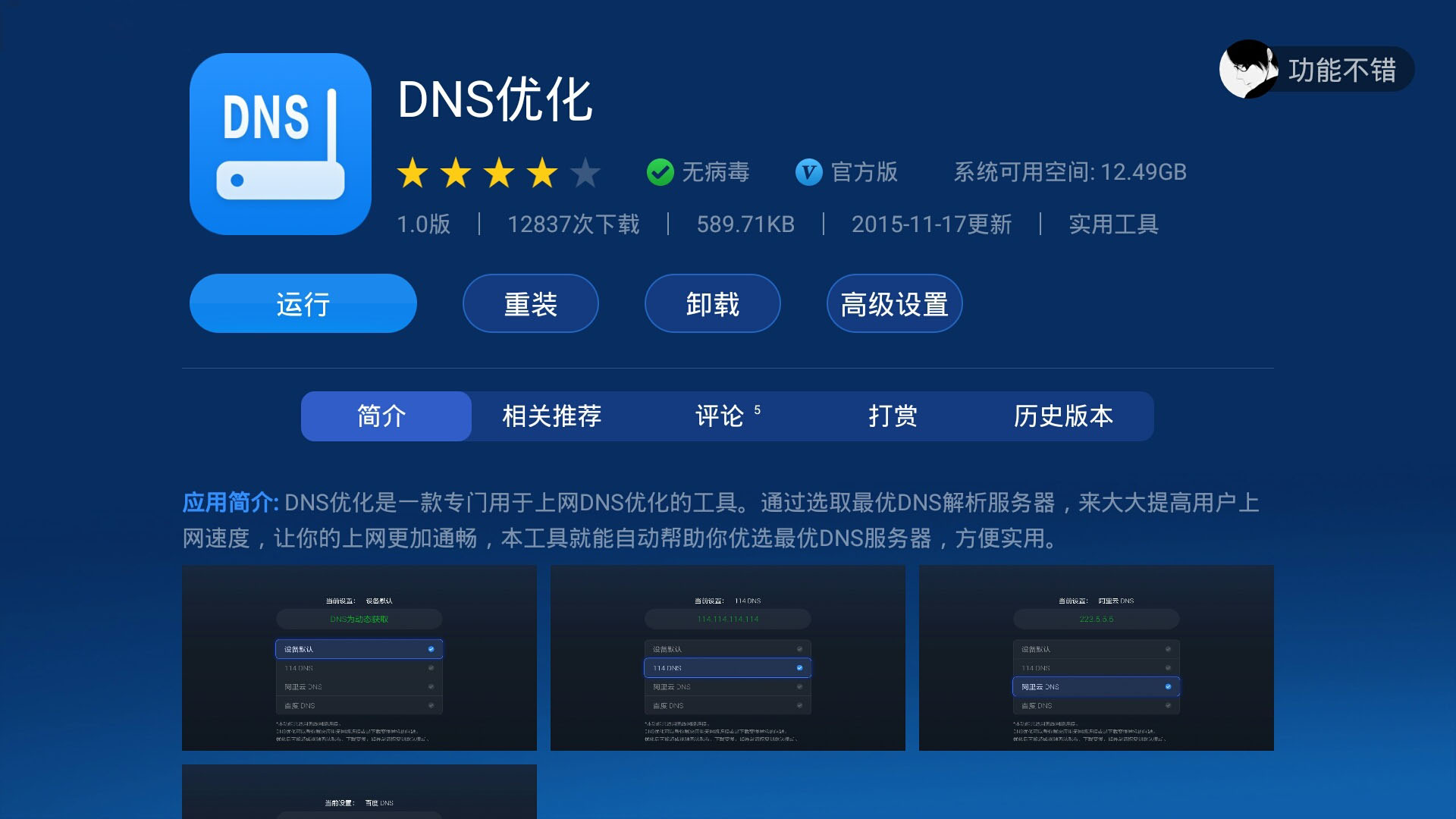 异常修复工具_异常修复在哪里_dns异常怎么修复