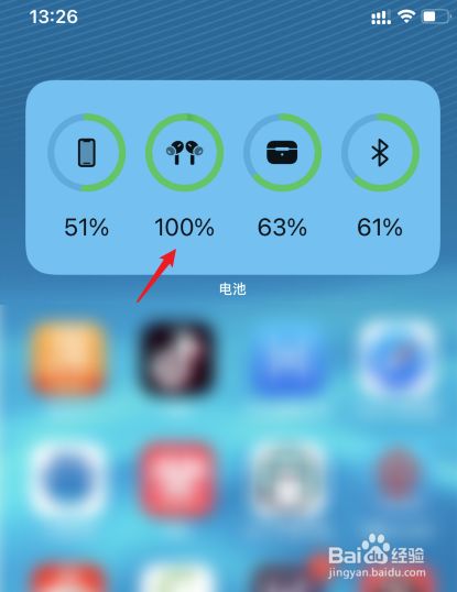 ios看耳机电量_苹果手机怎么看耳机的电量_iphone耳机看电量