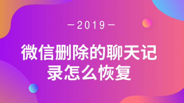 微信没有备份还能找回聊天记录吗-微信聊天记录丢失怎么办？试试这些方法找回珍贵记忆