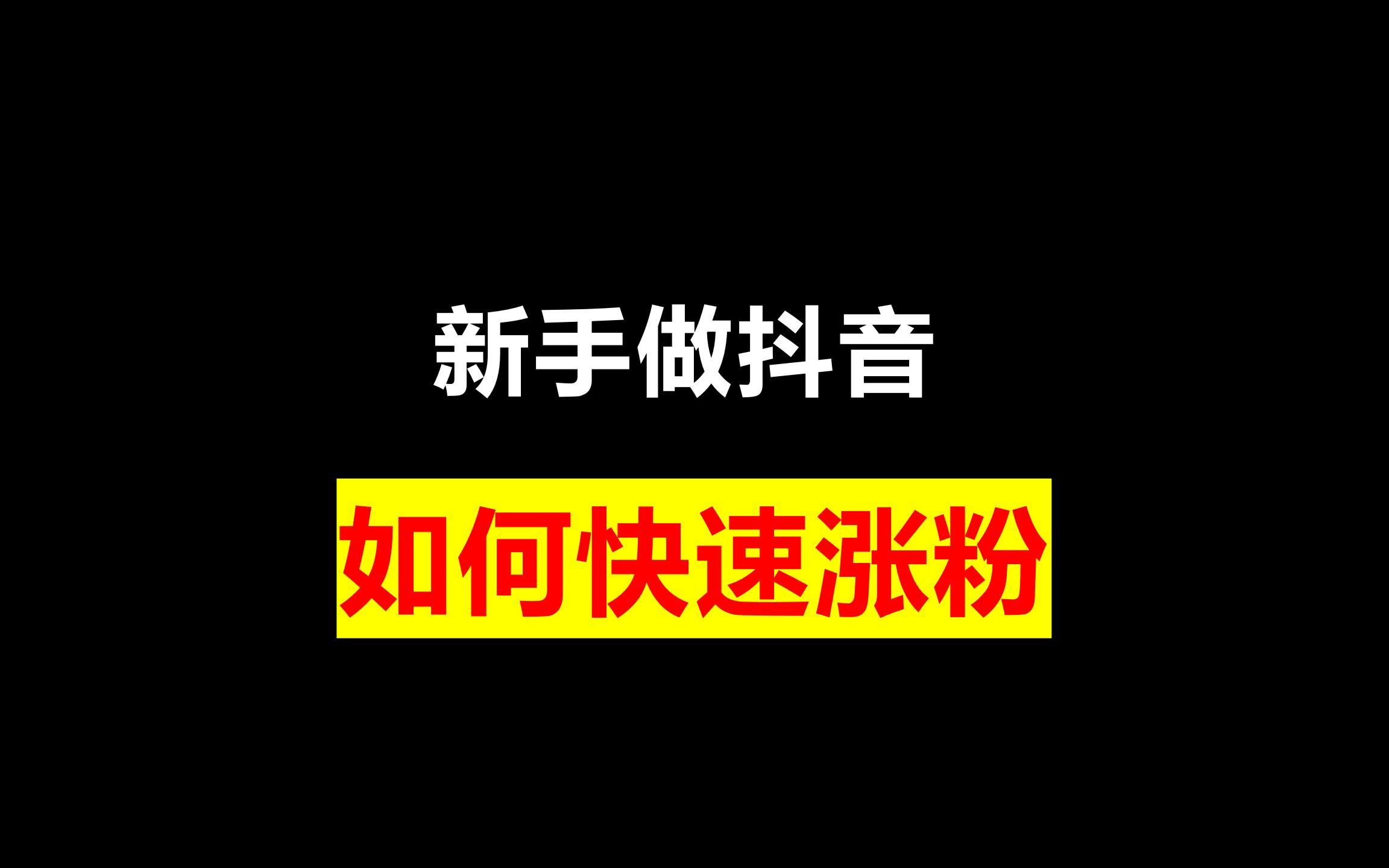 抖音吸粉的个人简历_抖音涨粉个人简介文案_抖音容易涨粉的个人简历