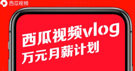 西瓜视频播放量赚钱比例_视频西瓜播放收益量怎么算_西瓜视频一万播放量多少收益