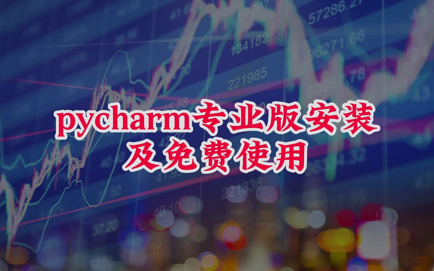 pycharm官网_官网网站_pycharm官网