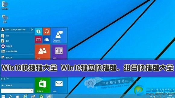 win10关机快捷键键盘_关机快捷按键win10_关机快捷键win+