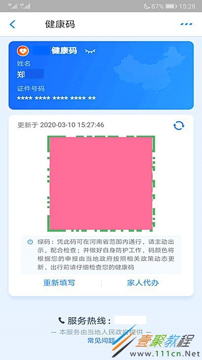 微信健康码怎么打印出来_微信健康码打印出来有效吗_打印码微信健康出来是黄码