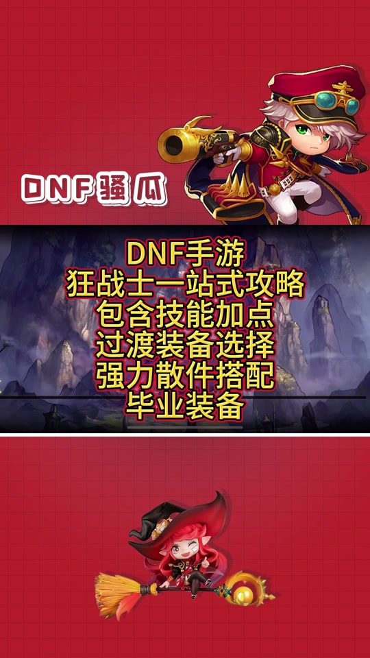 dnf赚钱_dnf如何快速赚钱_dnf刷图赚钱