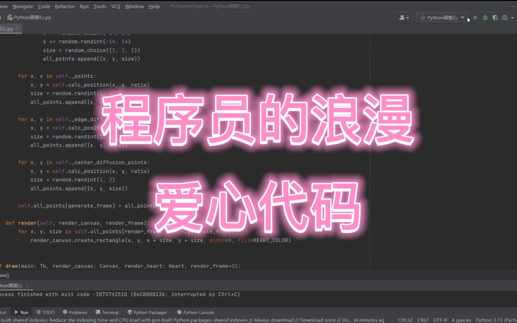 python制作超炫流星雨表白_html制作超炫流星雨表白_表白程序python