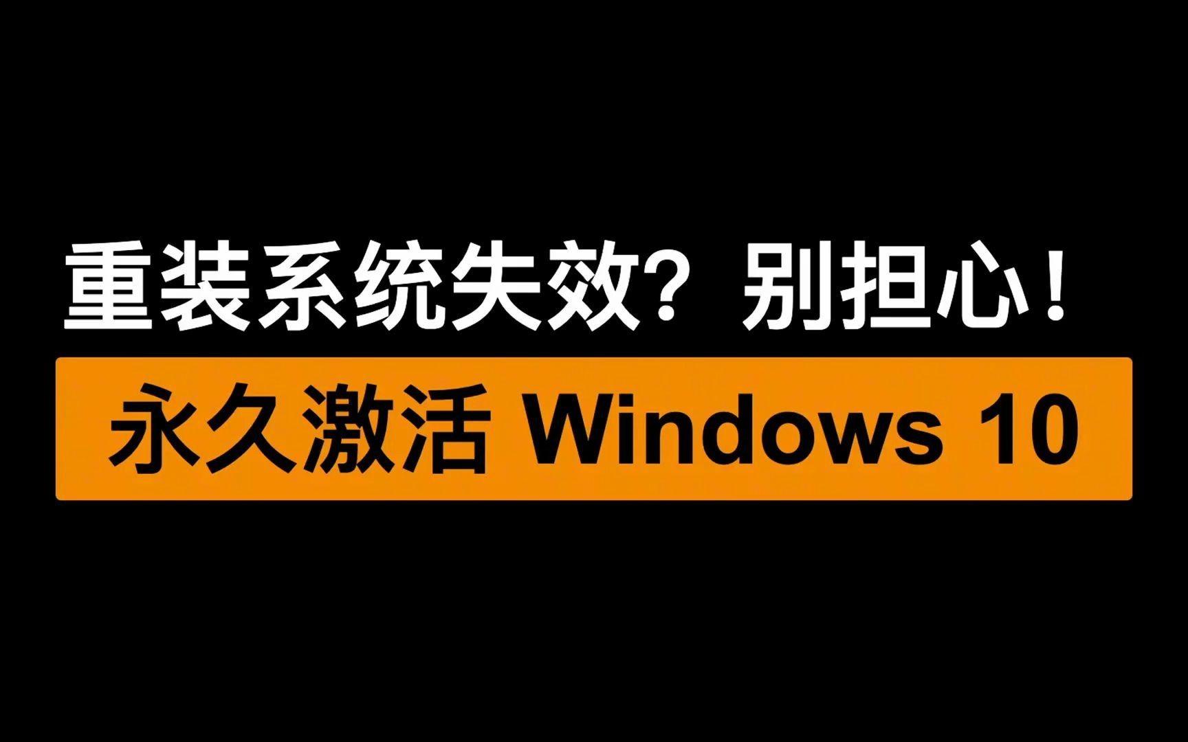 密钥激活windows要多久_激活windows10密钥_密钥激活windows