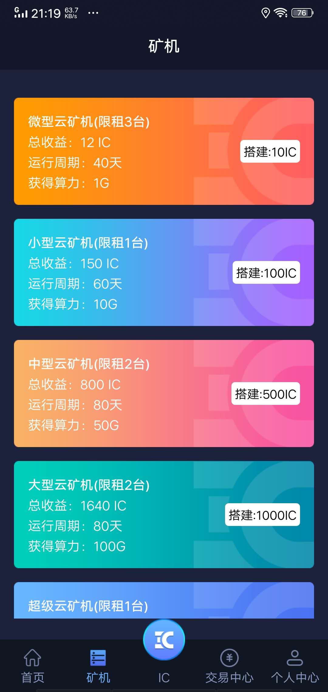 可以挖矿的app-数字货币挖矿 APP：新手也能快速上手，收益与挑战并存